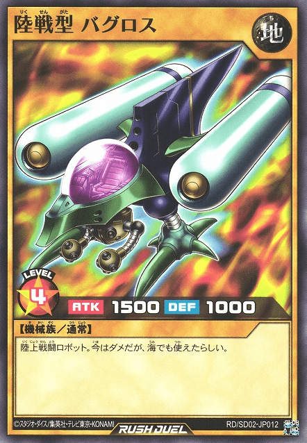 Ground Attacker Bugroth (Rush Duel)