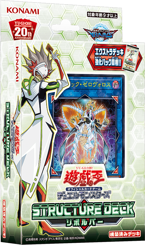 Structure Deck: Revolver cover