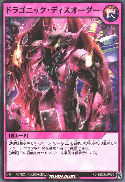 Dragonic Disorder