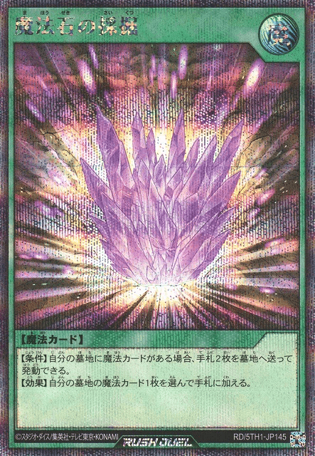 Magical Stone Excavation (Rush Duel)