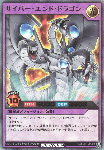 Cyber End Dragon (Rush Duel)