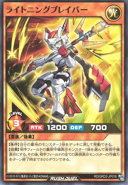 Lightning Braver