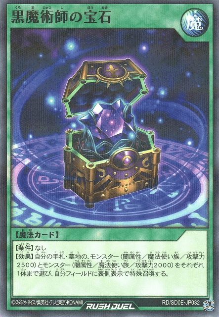 Stone of the Dark Magicians