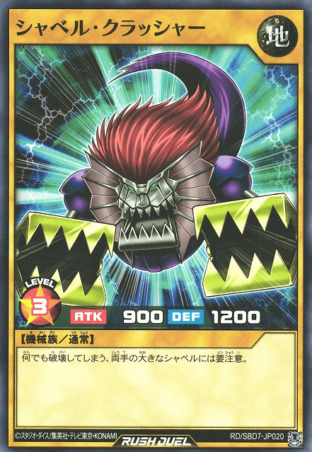 Shovel Crusher (Rush Duel)