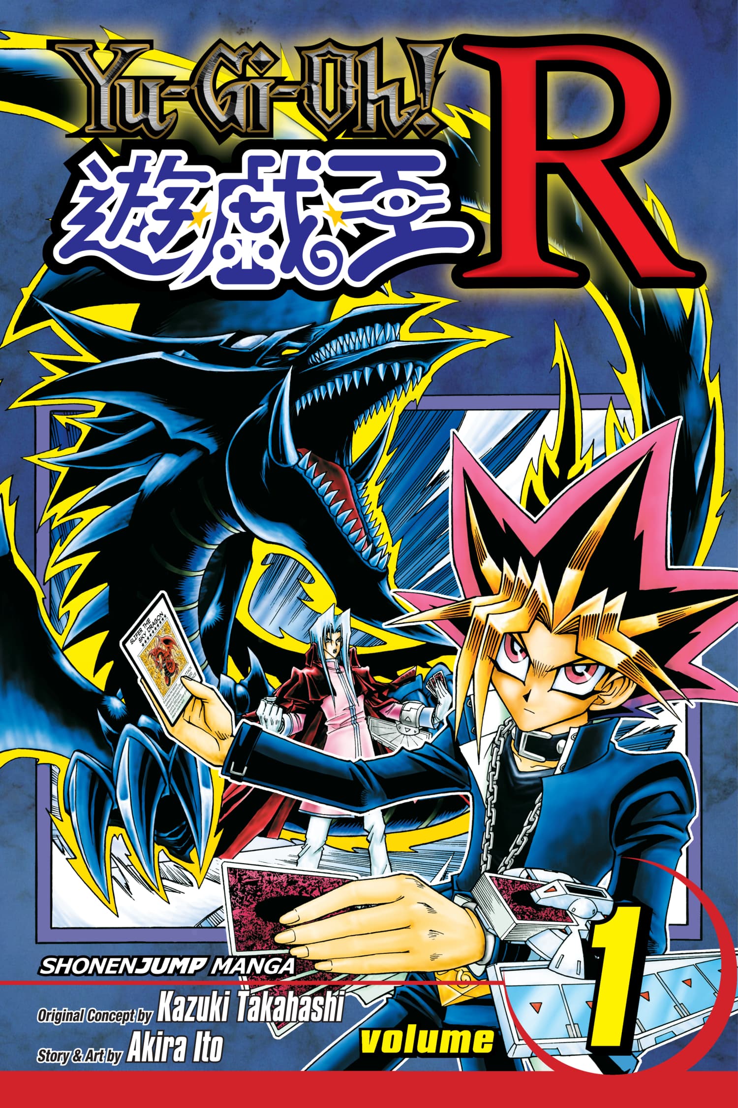 Yu-Gi-Oh! R Volume 1 promotional card cover