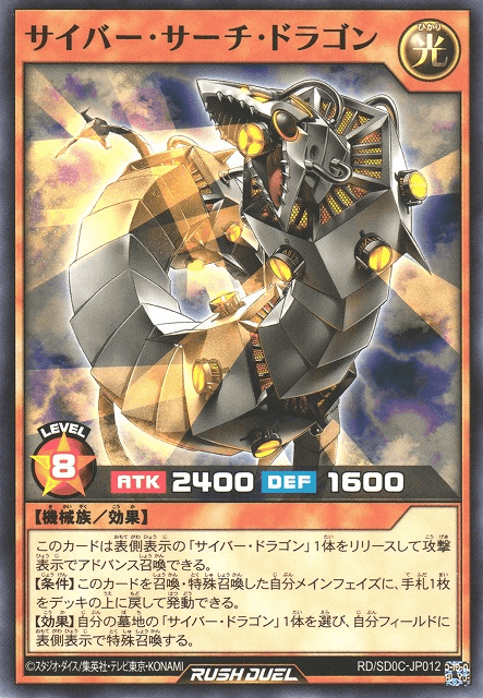 Cyber Search Dragon