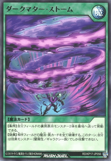 Dark Matter Storm