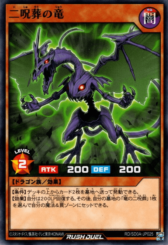 Double Curse Dragon