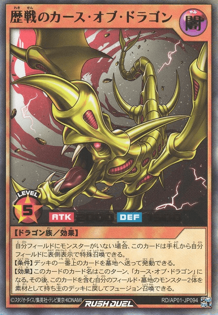 Veteran Curse of Dragon — artwork 2 of 2