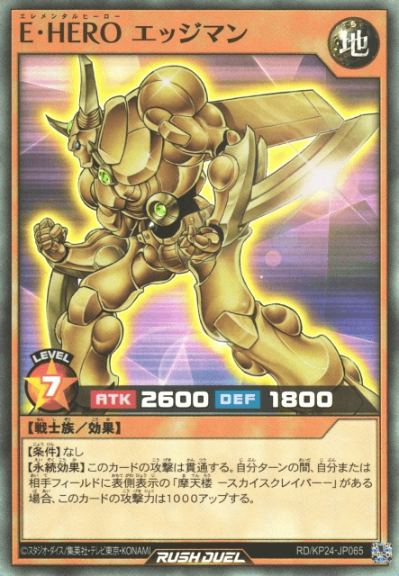 Elemental HERO Bladedge (Rush Duel)