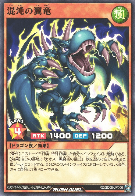 Winged Dragon of Chaos