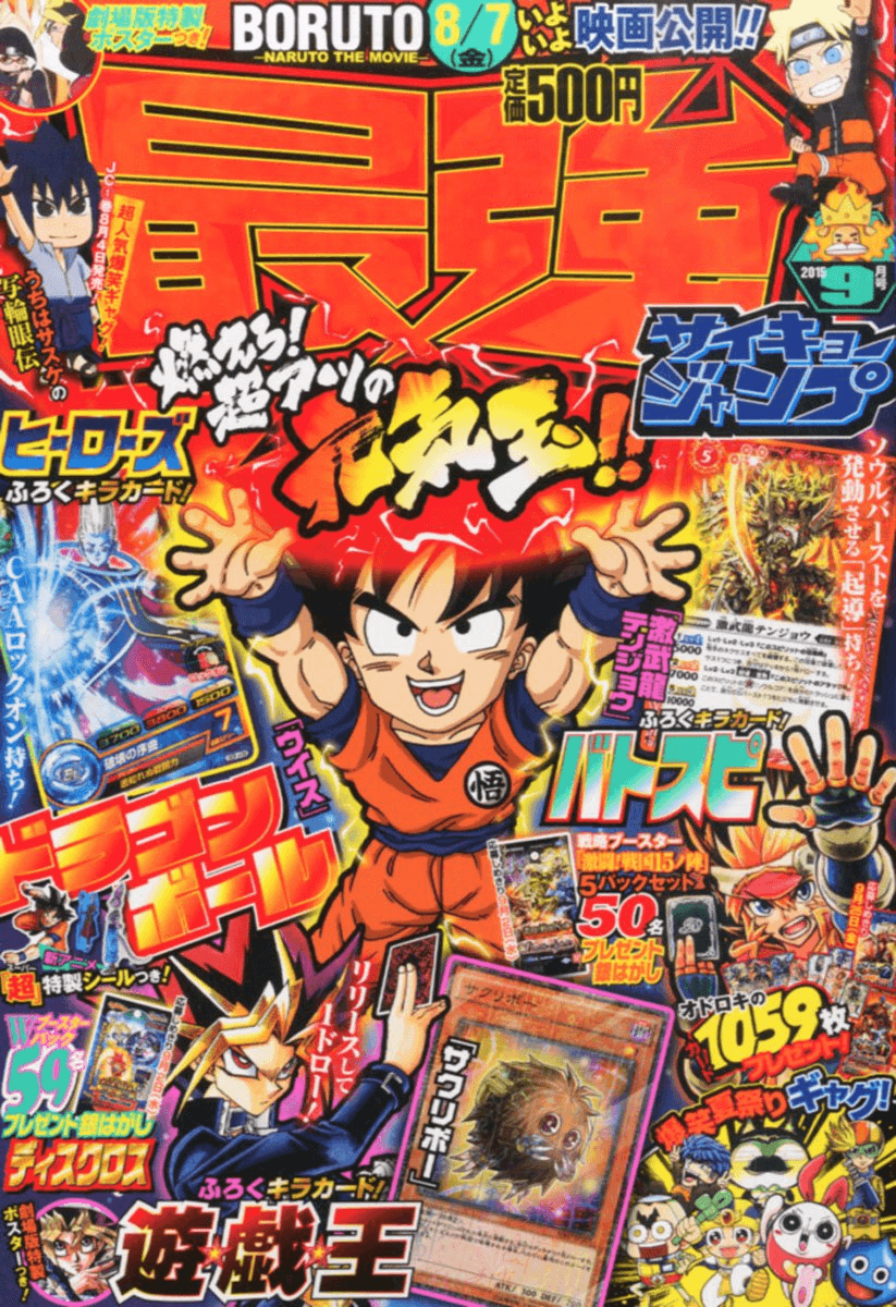 Saikyō Jump September 2015 promotional card cover