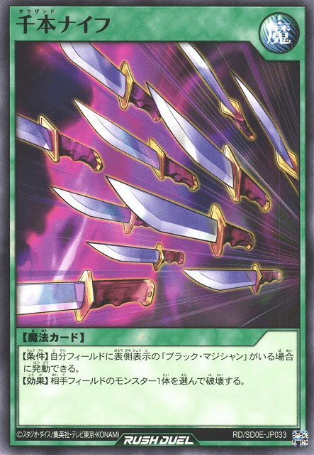 Thousand Knives (Rush Duel)