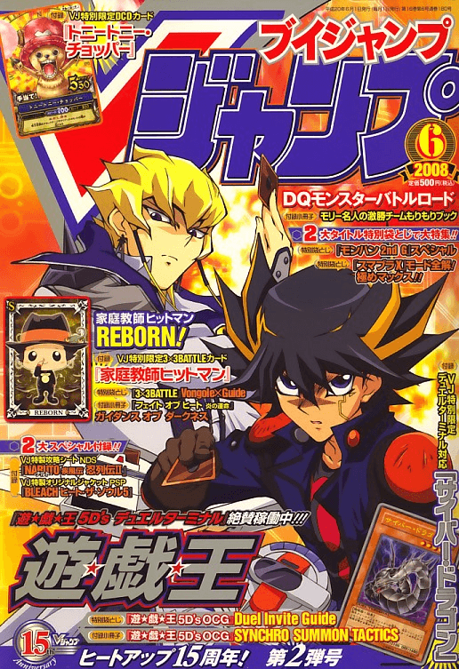 V Jump June 2008 promotional card cover