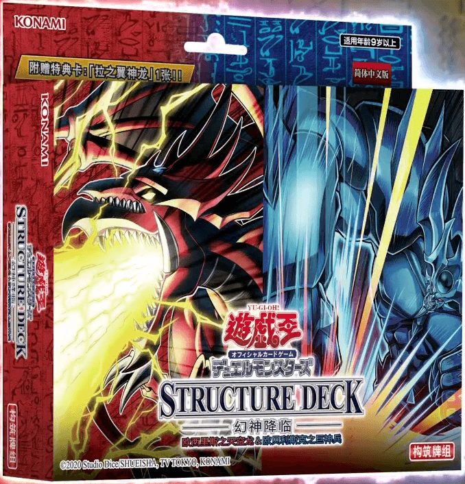 Structure Deck: Egyptian Gods' Advent: Slifer the Sky Dragon & Obelisk the Tormentor cover