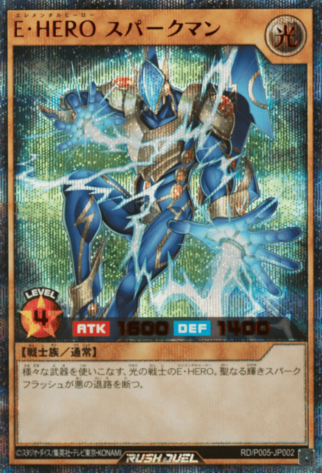 Elemental HERO Sparkman (Rush Duel)