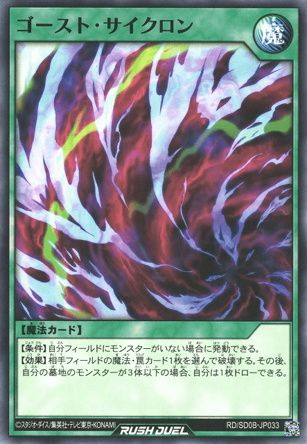 Ghost Cyclone