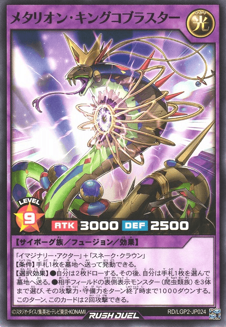 Metarion King Cobrastar