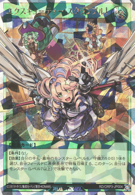 Excutie Scramble!