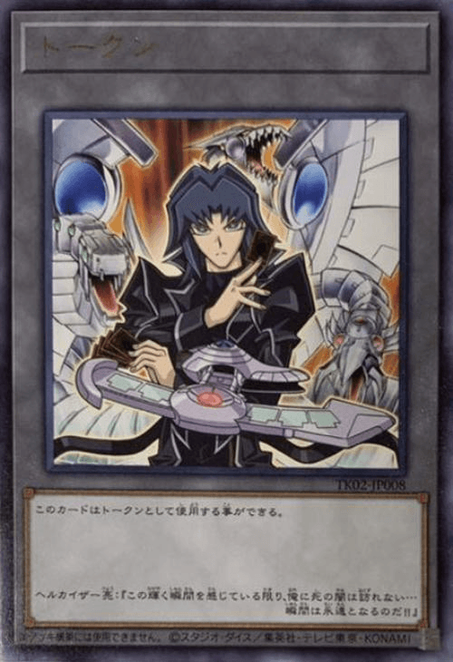 Token (Zane and "Cyber End Dragon")