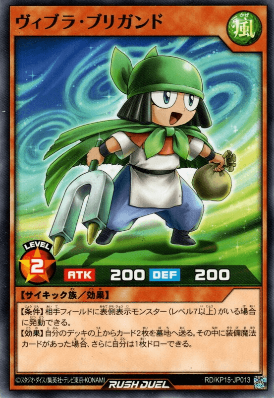 Vibra Brigand