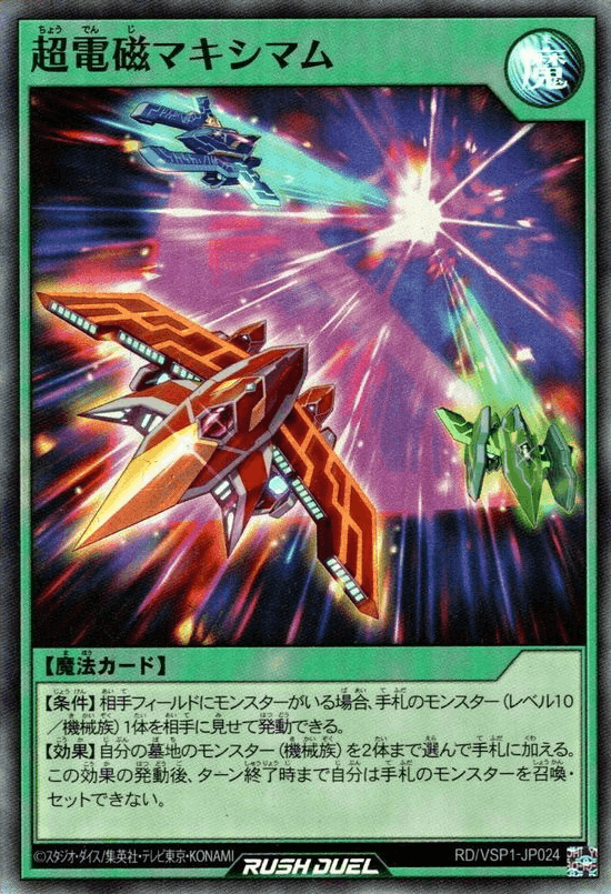Super Electromagnetic Maximum