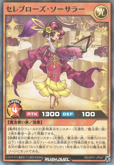 Celeb Rose Sorcerer — artwork 2 of 2