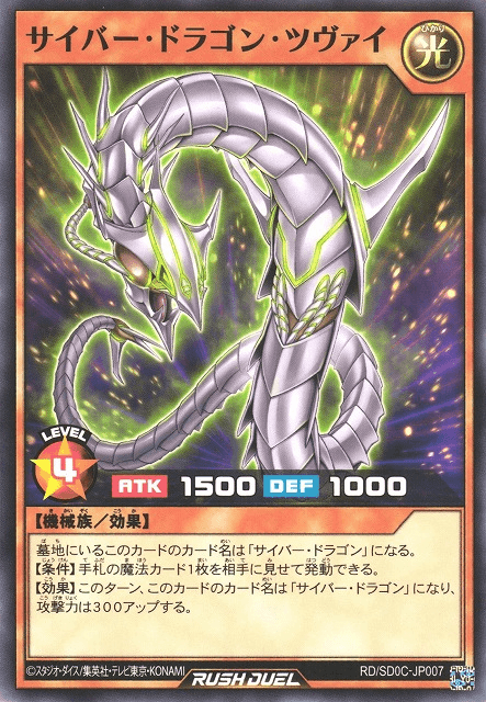 Cyber Dragon Zwei (Rush Duel)