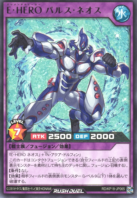 Elemental HERO Pulse Neos