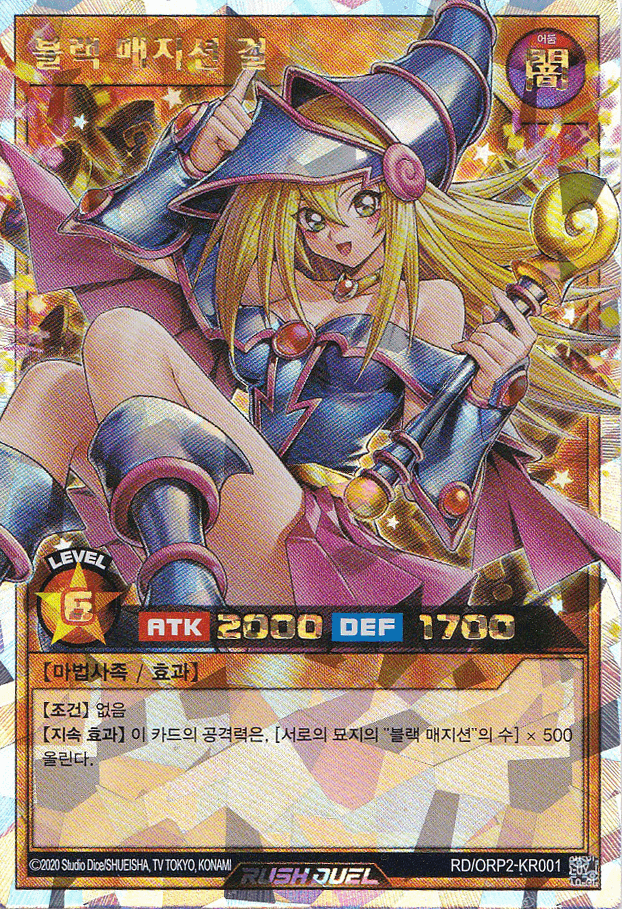 Dark Magician Girl (Rush Duel) — artwork 6 of 7