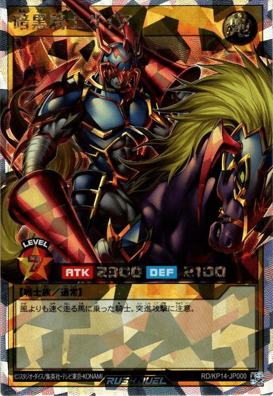 Gaia The Fierce Knight (Rush Duel) — artwork 3 of 3