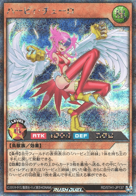 Harpie Cielo