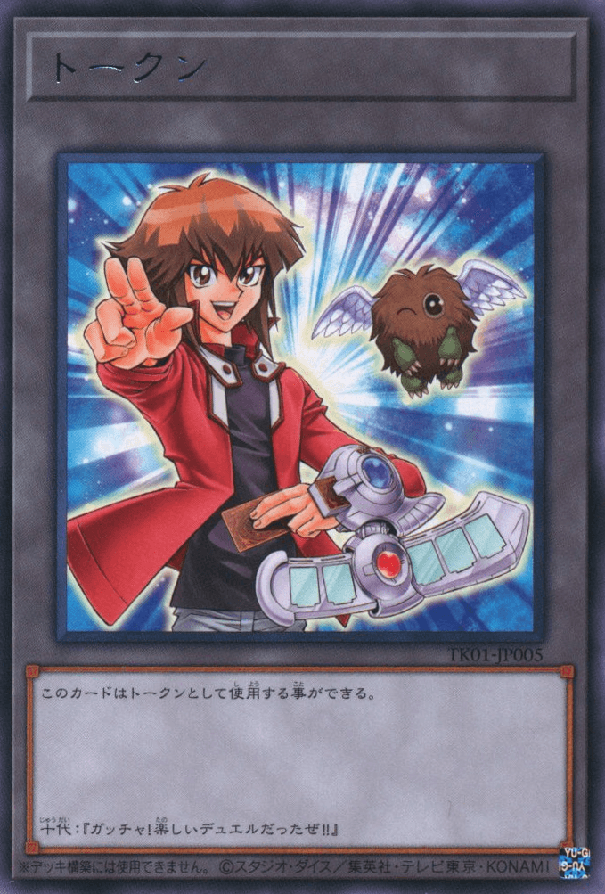 Token (Jaden and Winged Kuriboh)