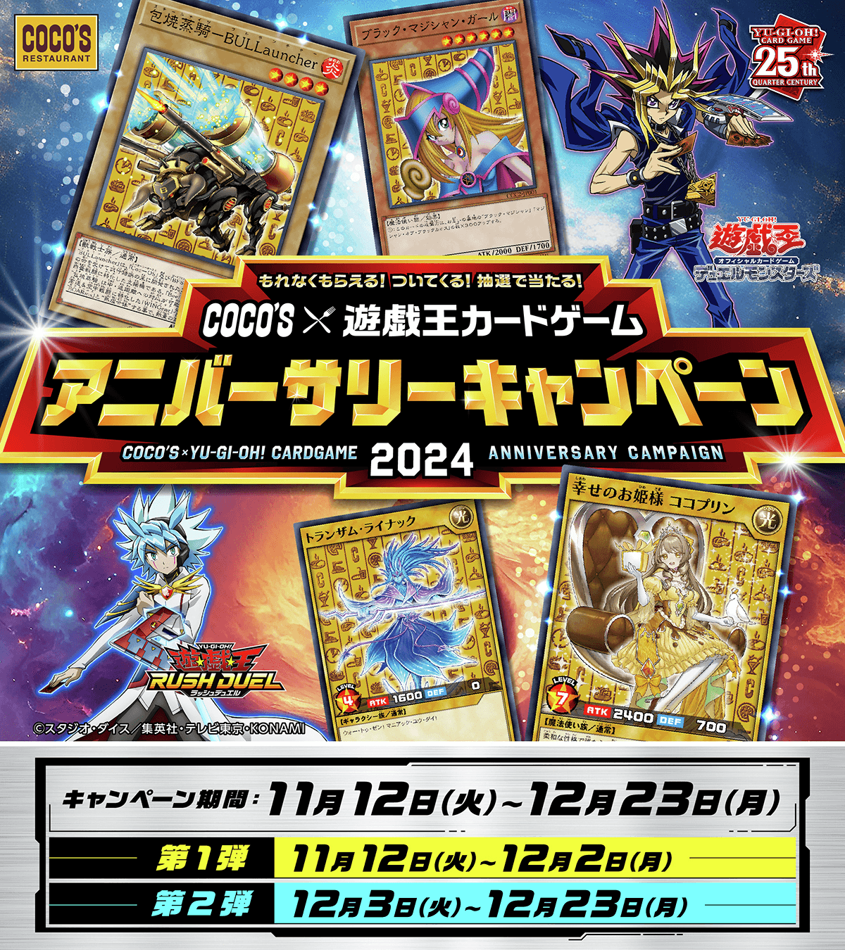 Coco's x Yu-Gi-Oh! Card Game Anniversary Campaign 2024 Part 2 cover