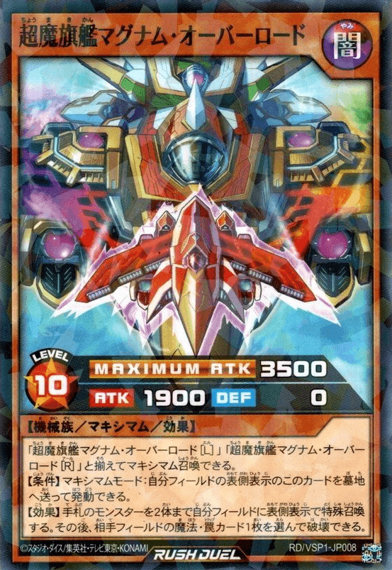 Supreme Skystream Magnum Overlord