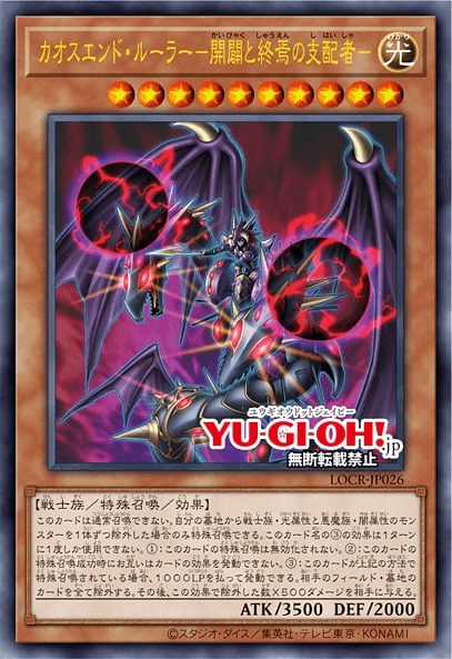 Chaos End Ruler - Ruler of the Beginning and the End