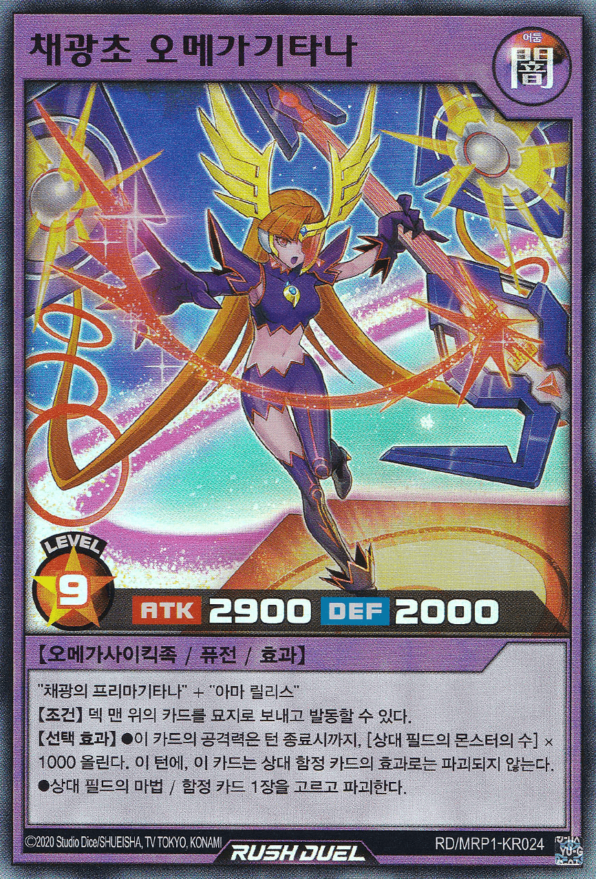 Omega Guitarna the Shining Megastar — artwork 2 of 2