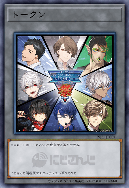 Token (Nijisanji Yu-Gi-Oh! Master Duel Festival 2025)