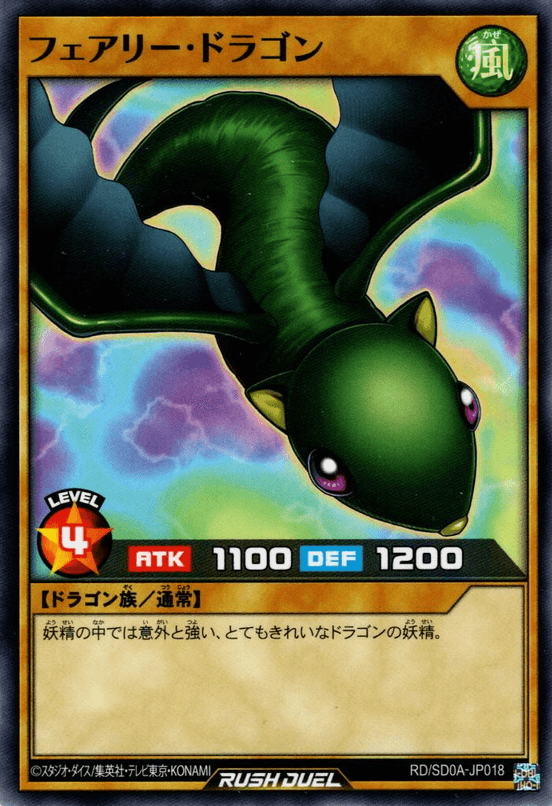 Fairy Dragon (Rush Duel)