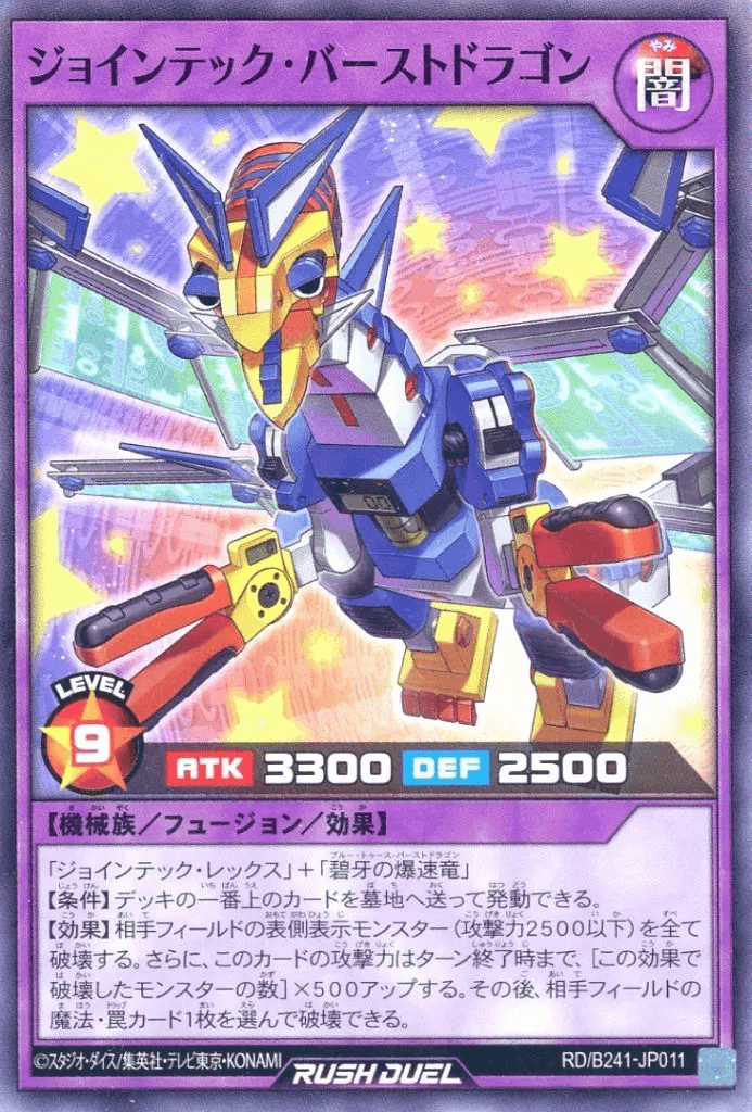 Jointech Burst Dragon
