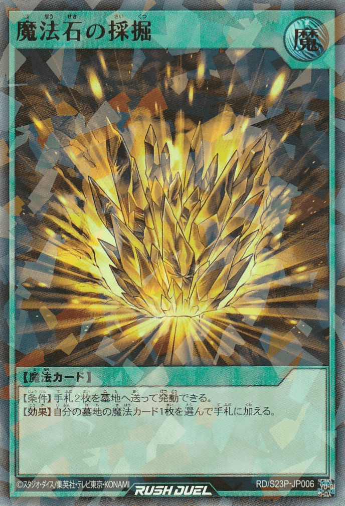 Magical Stone Excavation (Rush Duel) — artwork 2 of 2