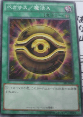 Pegasus/Spell A
