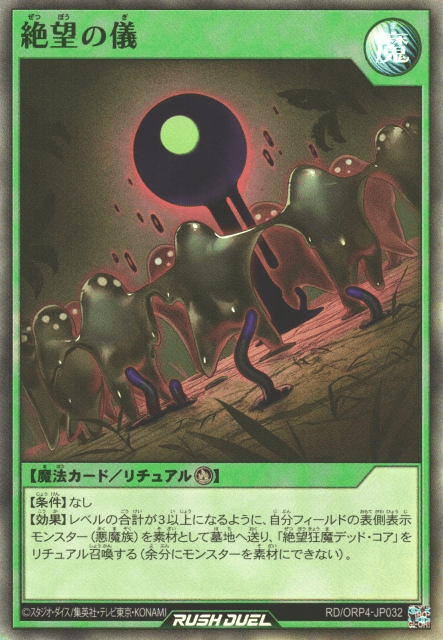 Rite of Despair