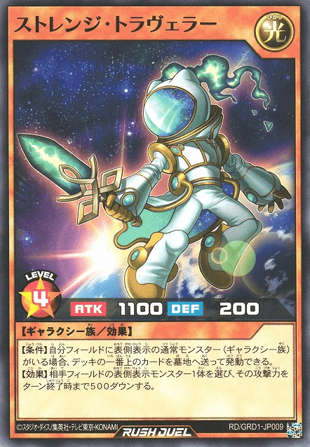 Strange Traveler