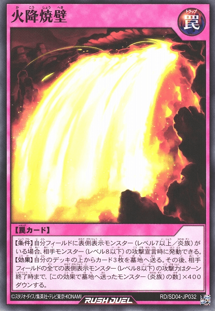 Fire Fall Blaze Barrier