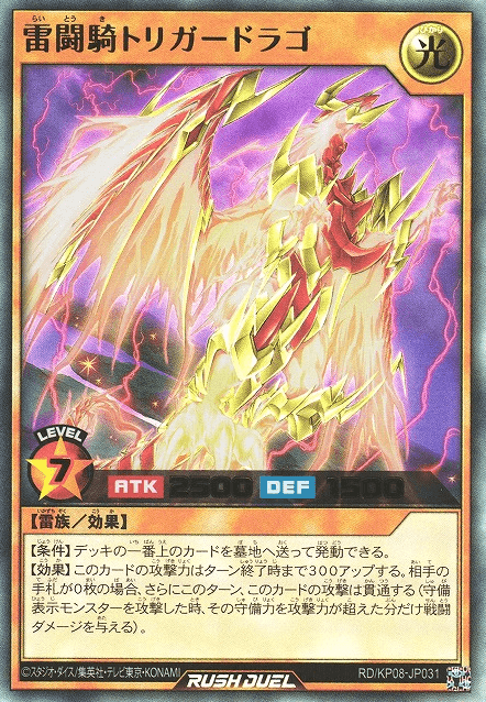 Thunder Cavalry Triggerdrago