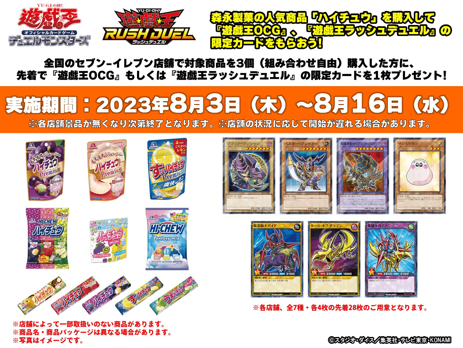 Yu-Gi-Oh! Card Game x 7-Eleven Collaboration Campaign cover