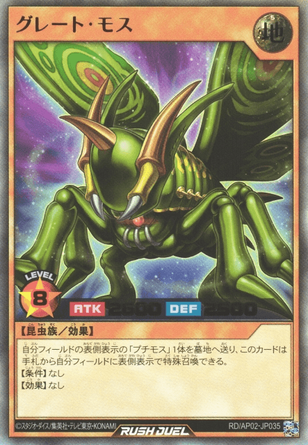Great Moth (Rush Duel)