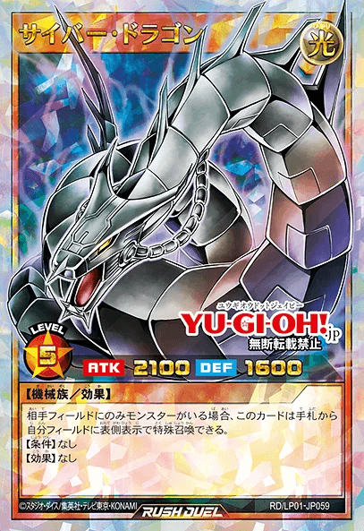 Cyber Dragon (Rush Duel) — artwork 2 of 2