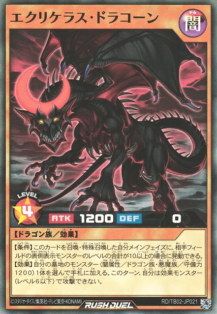 Ecliceras Drakon